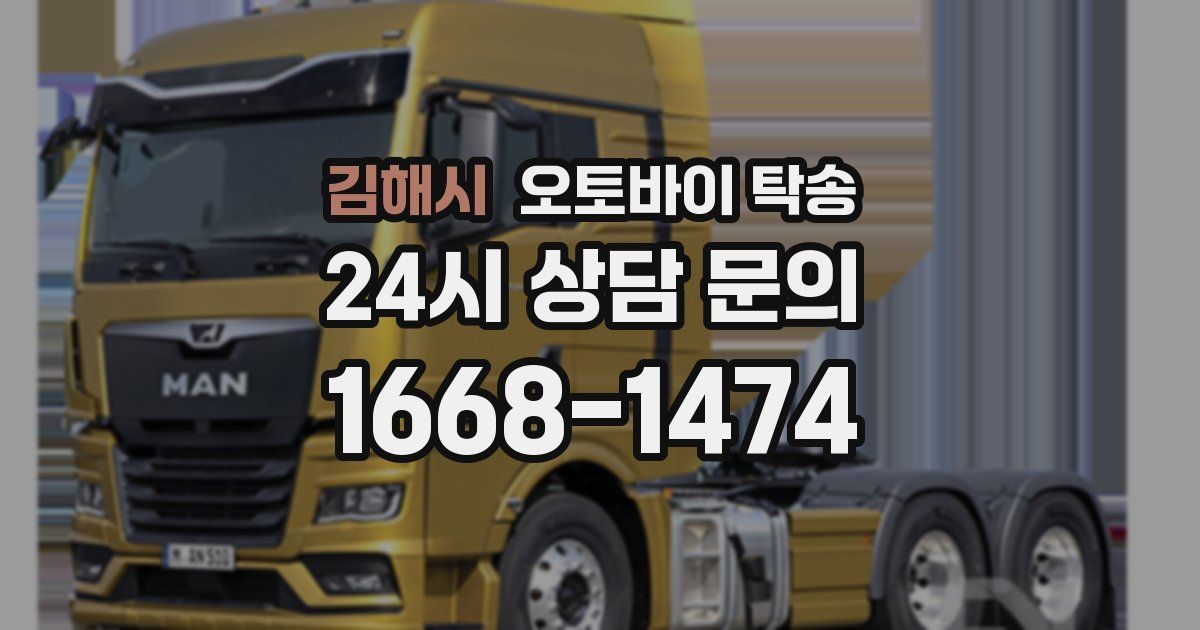 김해시 오토바이 탁송