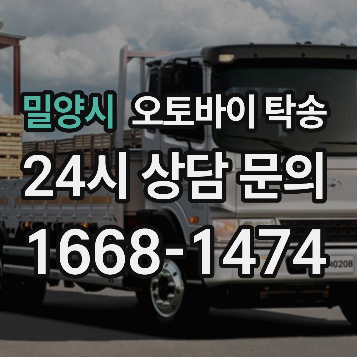 밀양시 오토바이 탁송