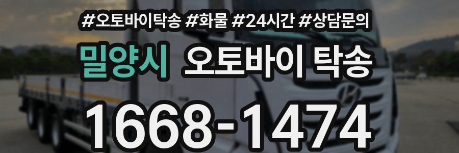 밀양시 오토바이 탁송