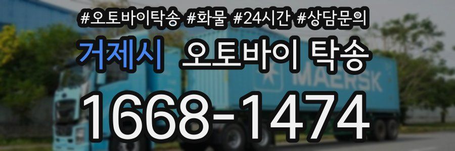 거제시 오토바이 탁송