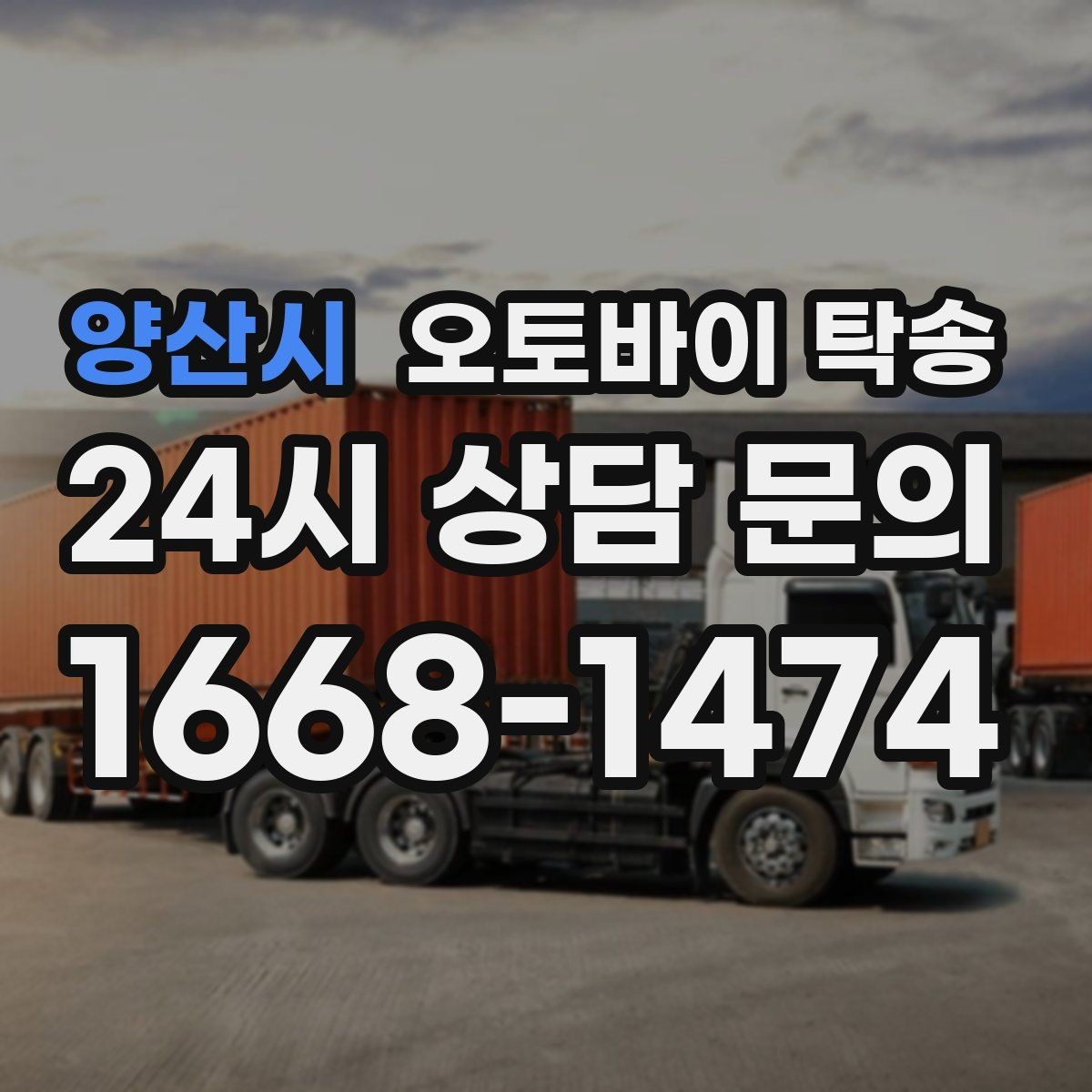 양산시 오토바이 탁송 바쁜 일정에 이동 시간을 아끼는 선택