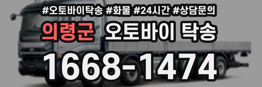 의령군 오토바이 탁송