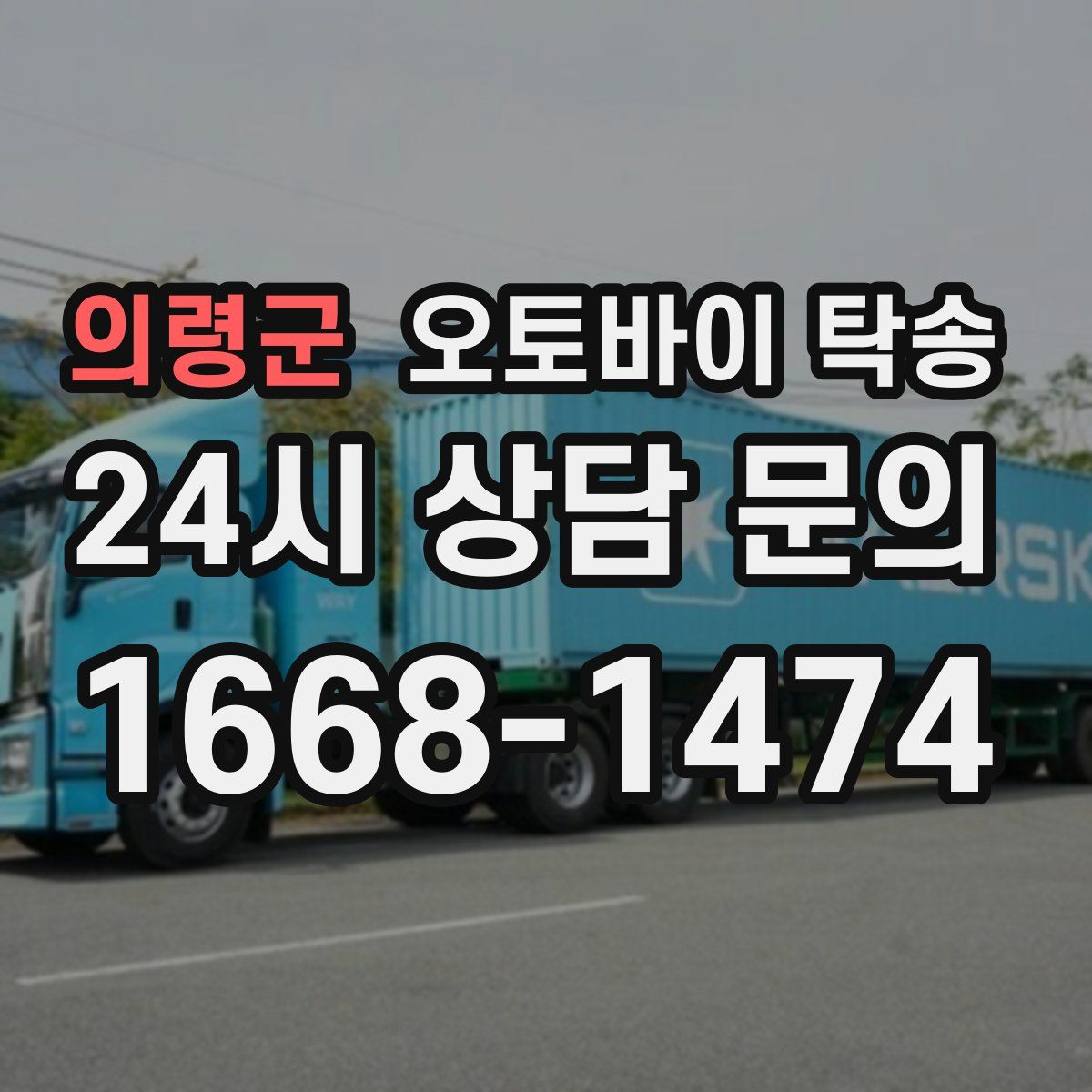 의령군 오토바이 탁송