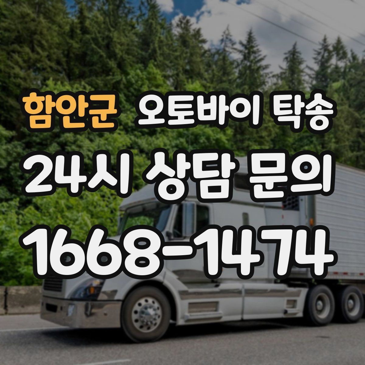 함안군 오토바이 탁송 장거리 주행 후 피로를 줄이는 선택