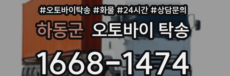 하동군 오토바이 탁송