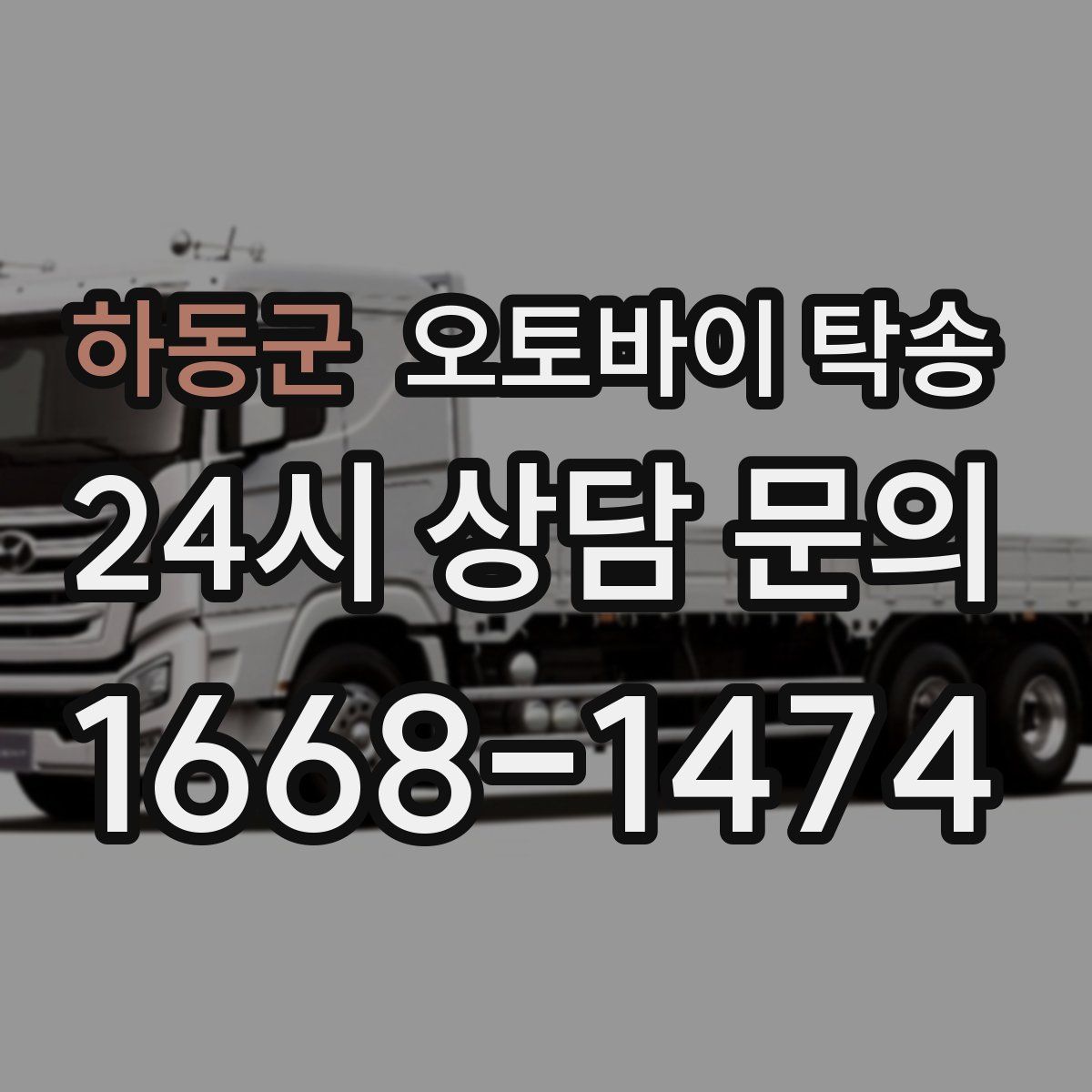 하동군 오토바이 탁송