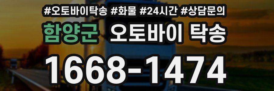 함양군 오토바이 탁송