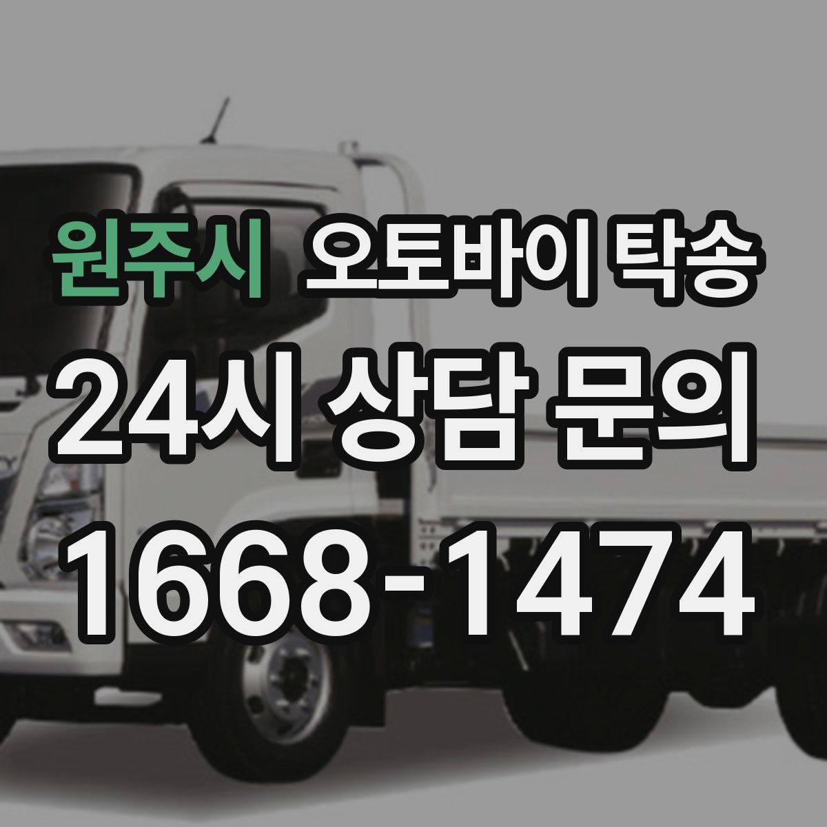 원주시 오토바이 탁송