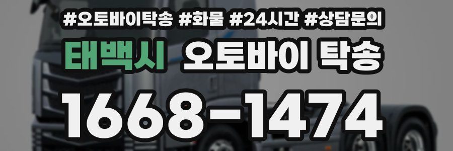 태백시 오토바이 탁송