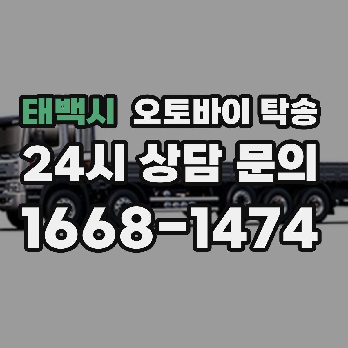 태백시 오토바이 탁송