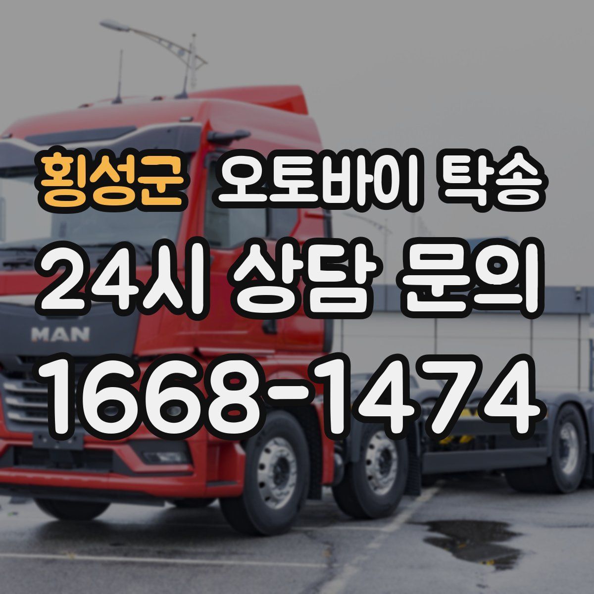 횡성군 오토바이 탁송