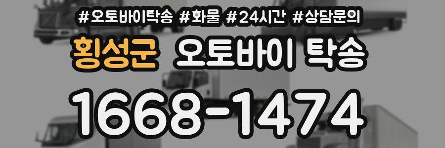 횡성군 오토바이 탁송