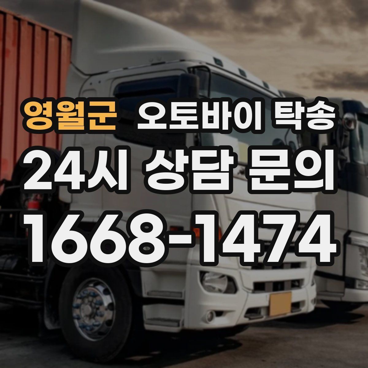 영월군 오토바이 탁송 스쿠터부터 대형 오토바이까지 이동 방법