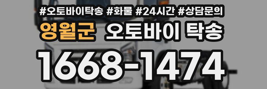 영월군 오토바이 탁송