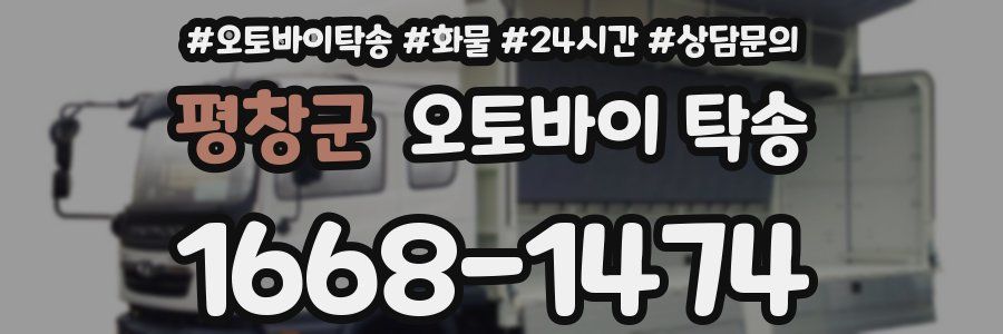 평창군 오토바이 탁송