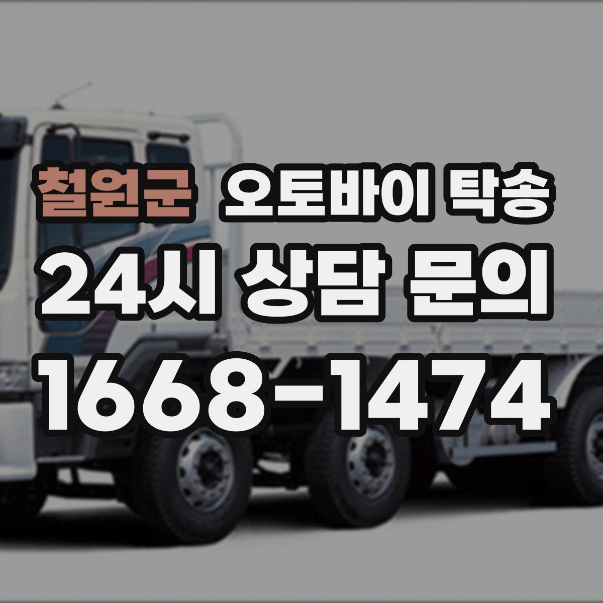 철원군 오토바이 탁송 부모님 댁으로 오토바이 보내기