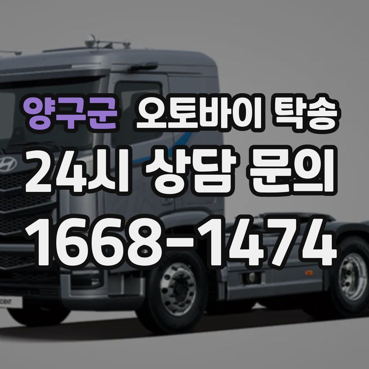 양구군 오토바이 탁송