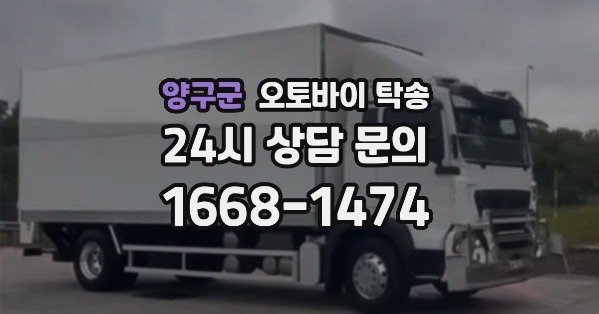 양구군 오토바이 탁송