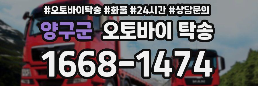 양구군 오토바이 탁송