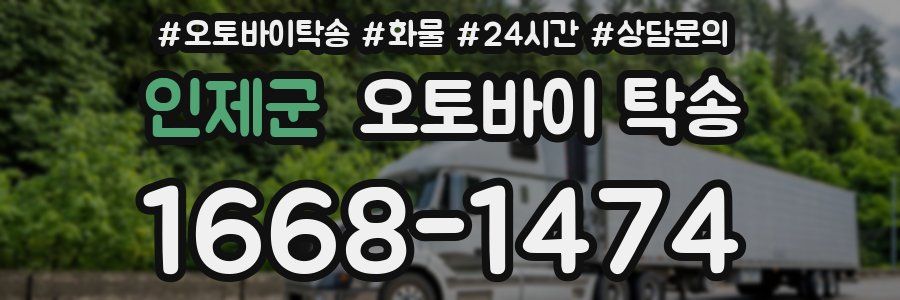 인제군 오토바이 탁송