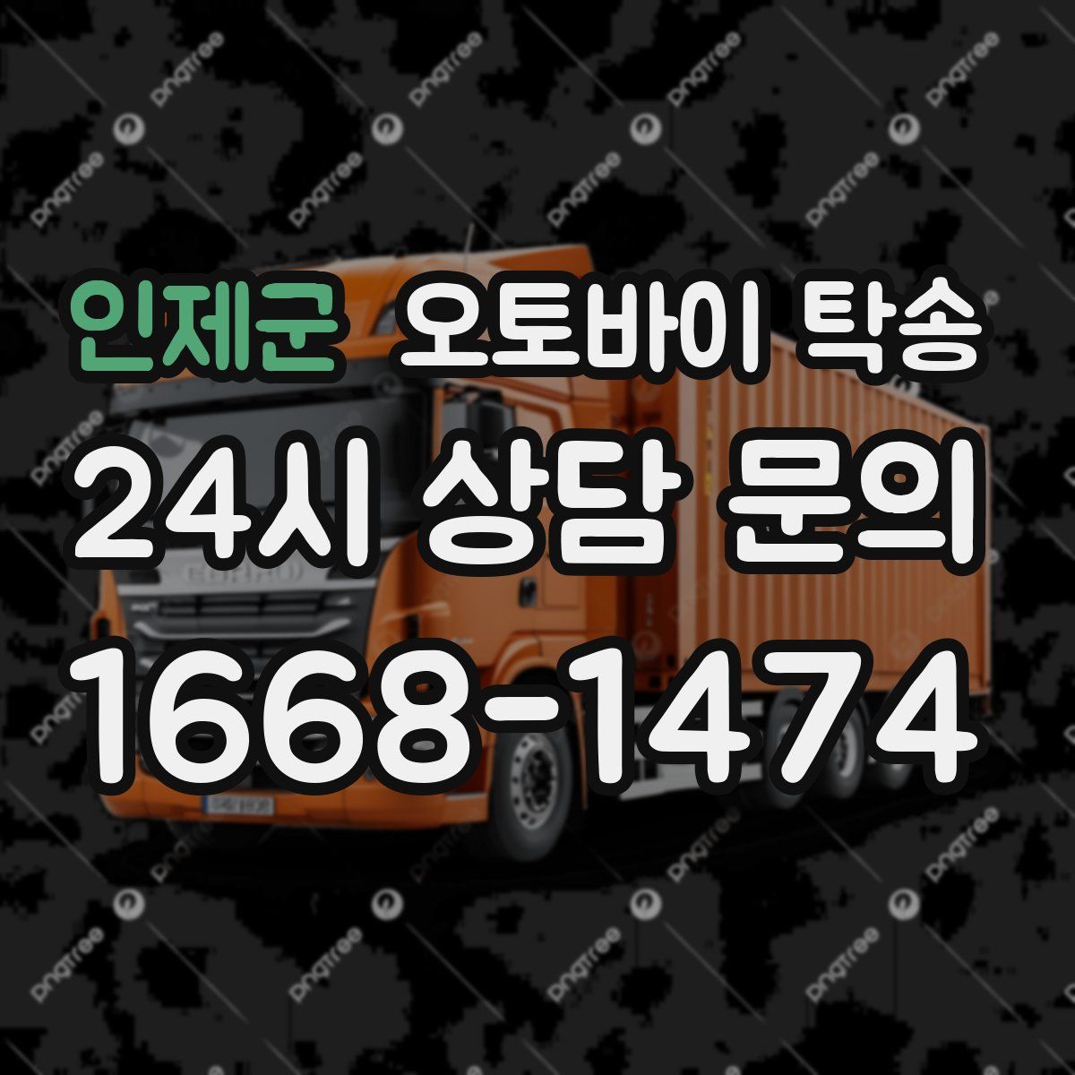 인제군 오토바이 탁송