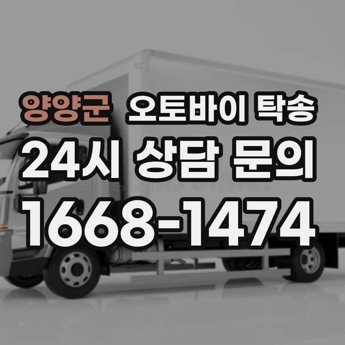 양양군 오토바이 탁송 지하주차장 인계가 필요할 때 팁