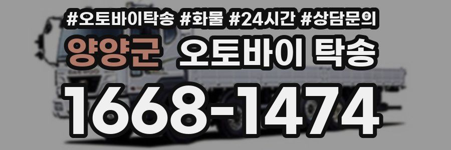 양양군 오토바이 탁송