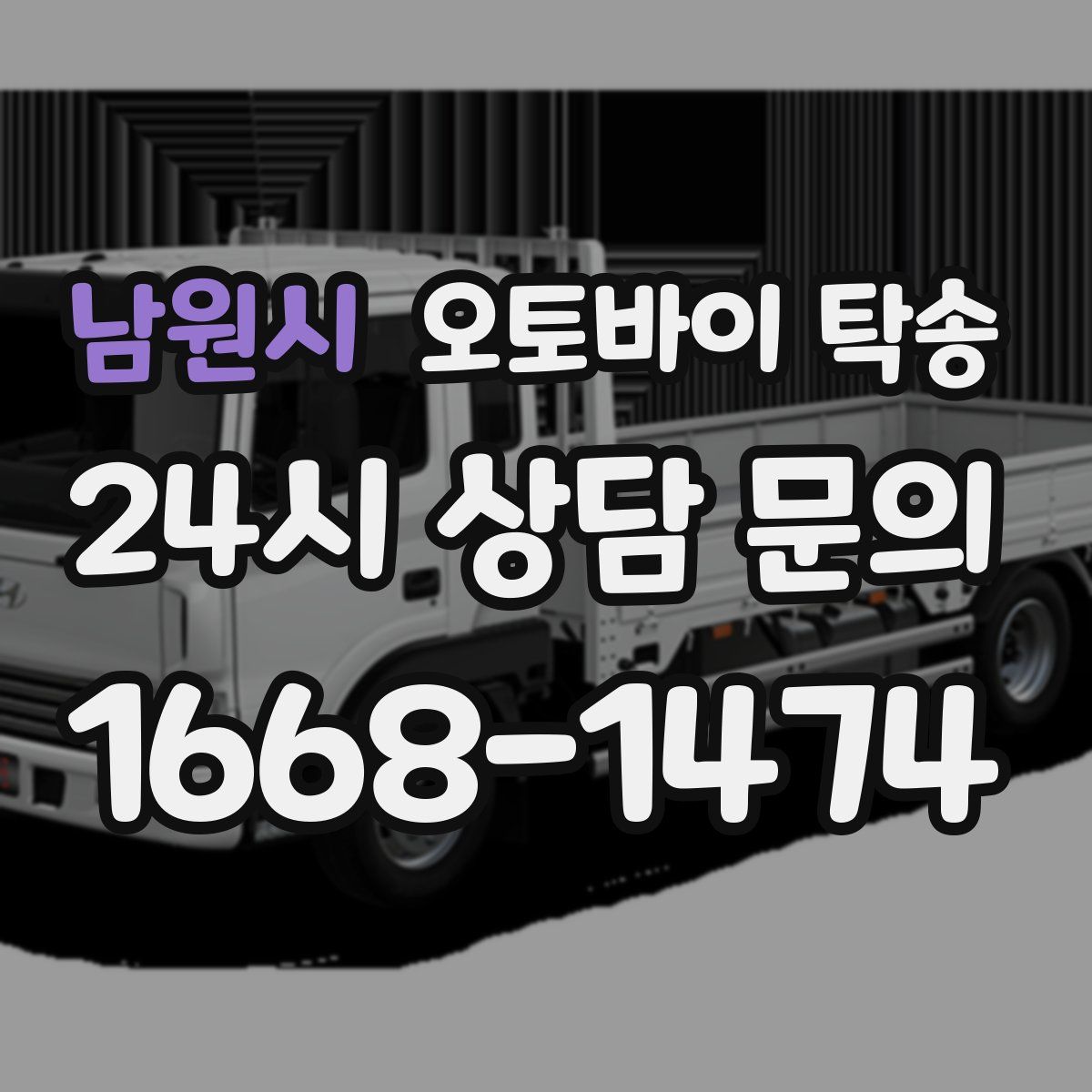 남원시 오토바이 탁송