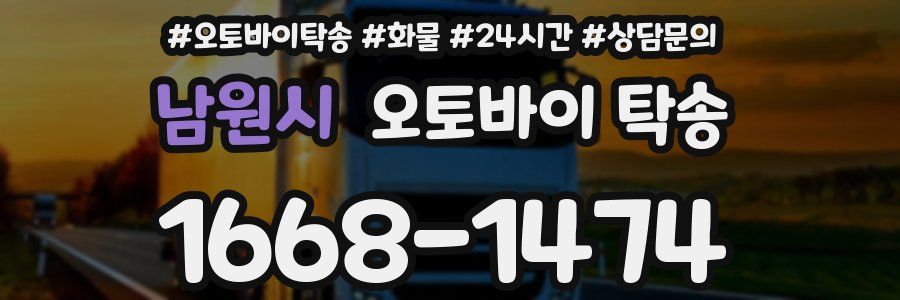 남원시 오토바이 탁송