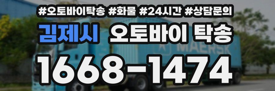 김제시 오토바이 탁송