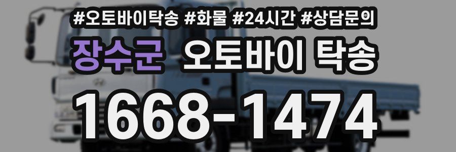 장수군 오토바이 탁송