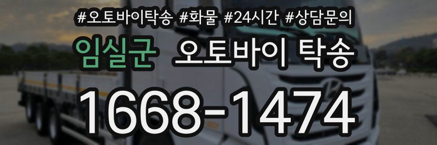 임실군 오토바이 탁송
