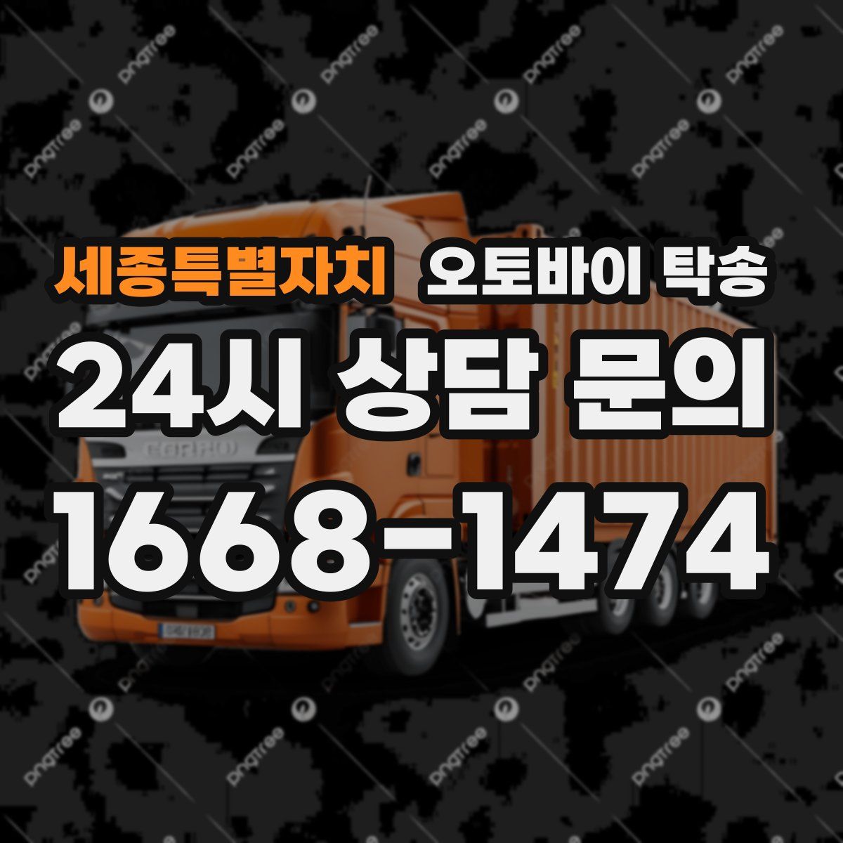 세종특별자치 오토바이 탁송