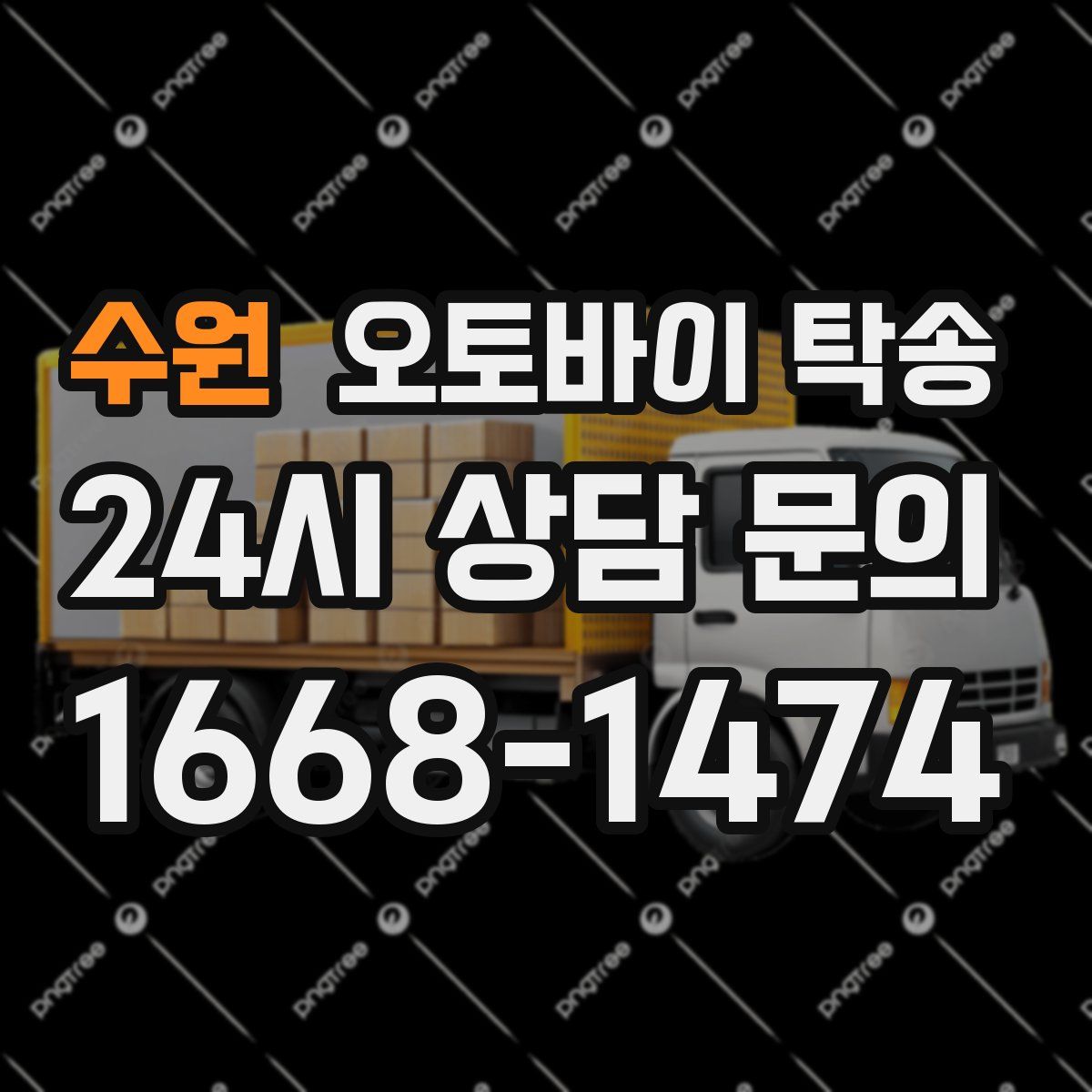 수원 오토바이 탁송