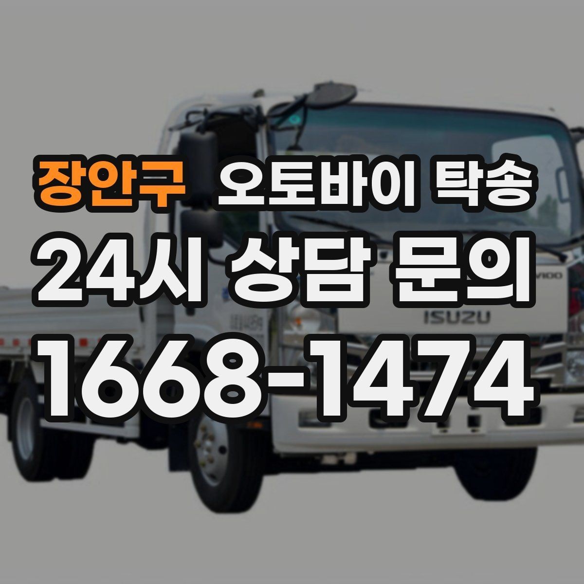 장안구 오토바이 탁송 장거리 이동을 더 편하게 하는 선택
