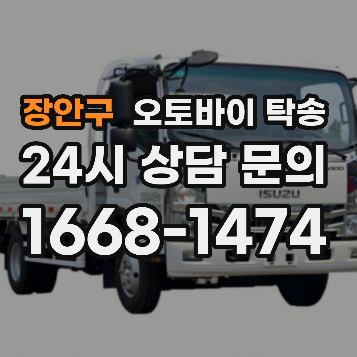 장안구 오토바이 탁송