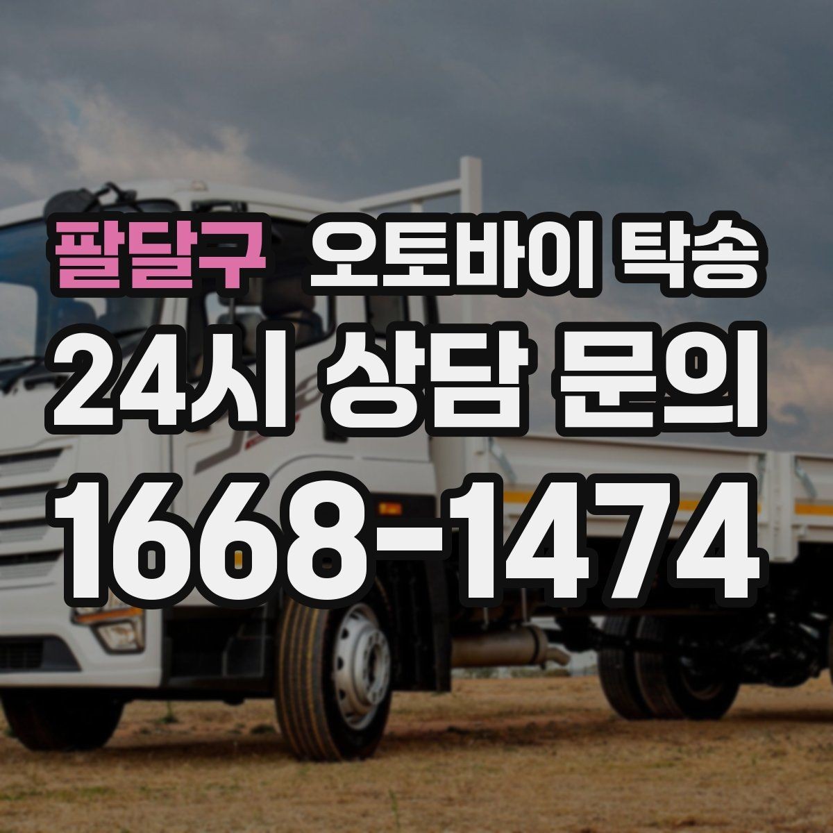 팔달구 오토바이 탁송 연휴 이동 계획 잡을 때 놓치기 쉬운 것
