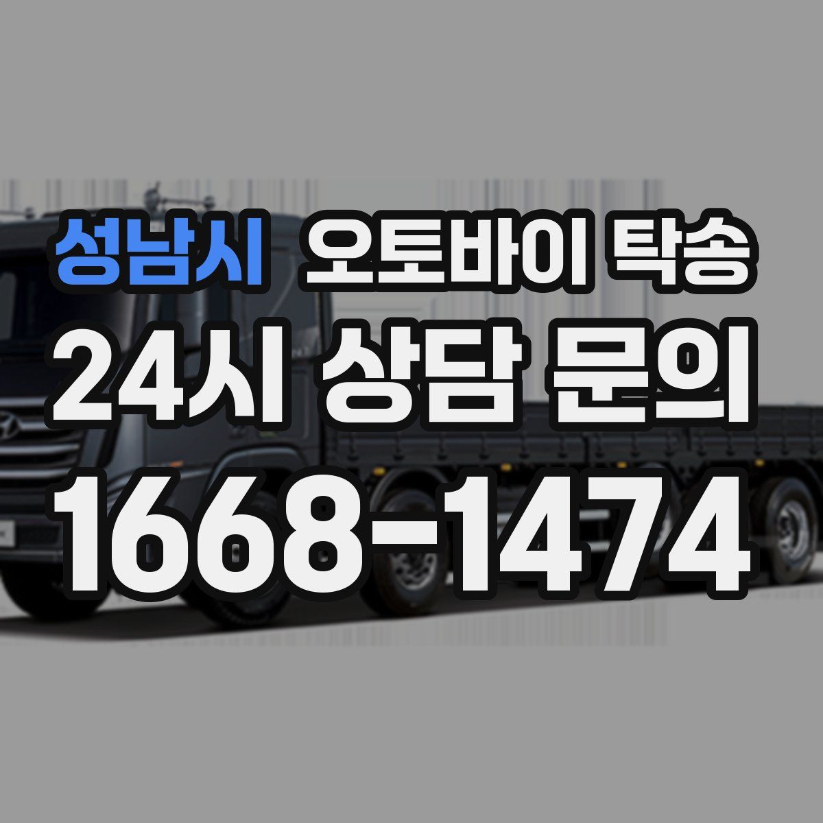 성남시 오토바이 탁송