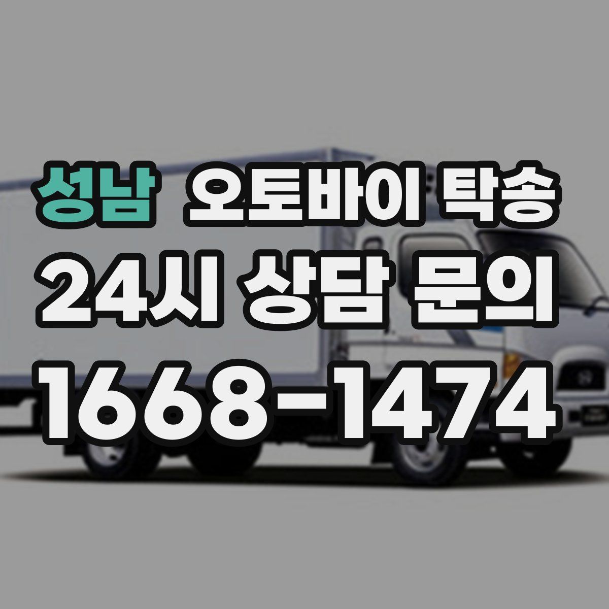 성남 오토바이 탁송