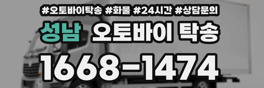 성남 오토바이 탁송