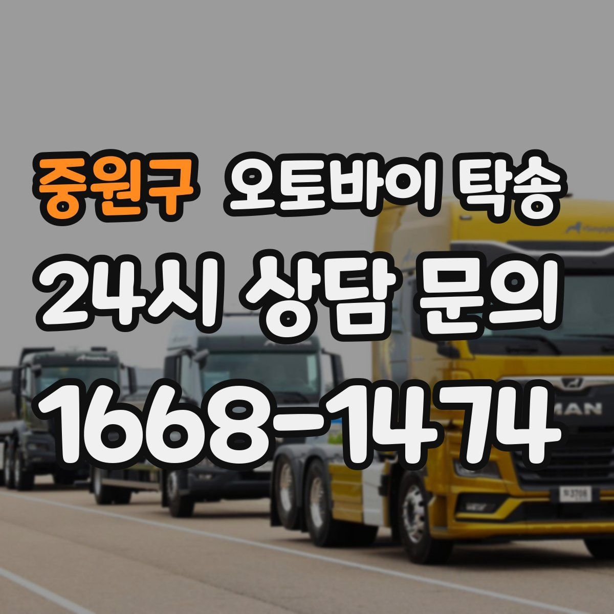 중원구 오토바이 탁송