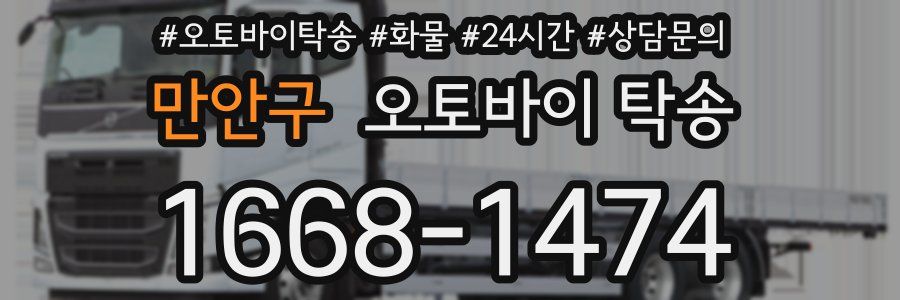 만안구 오토바이 탁송