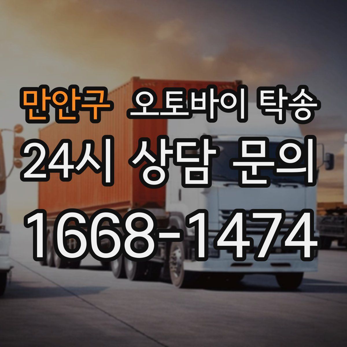 만안구 오토바이 탁송