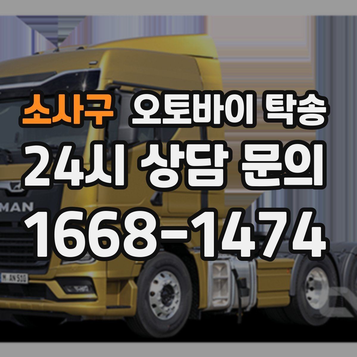 소사구 오토바이 탁송 도착지에 계단이 있는 경우 인계 포인트