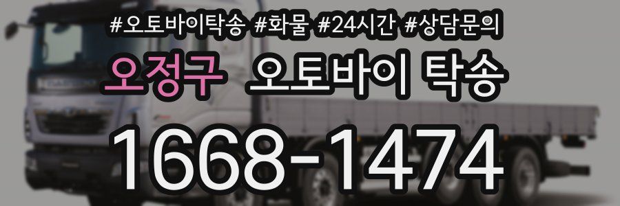 오정구 오토바이 탁송