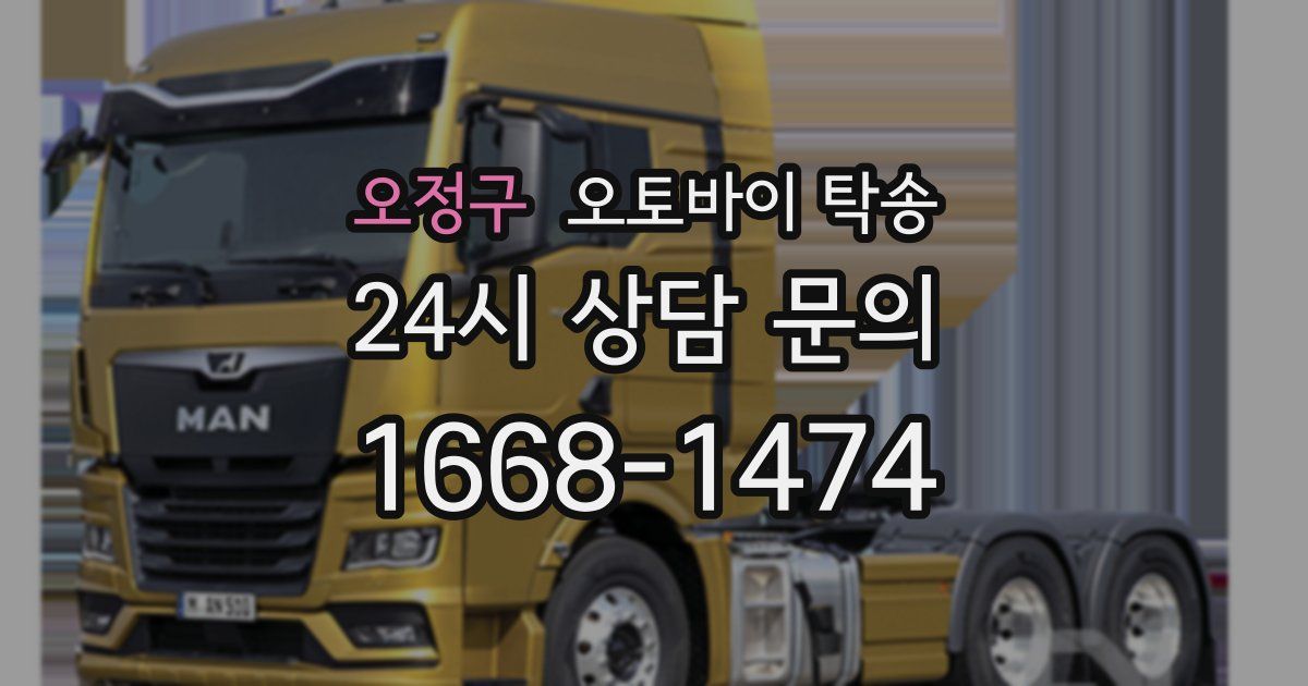 오정구 오토바이 탁송