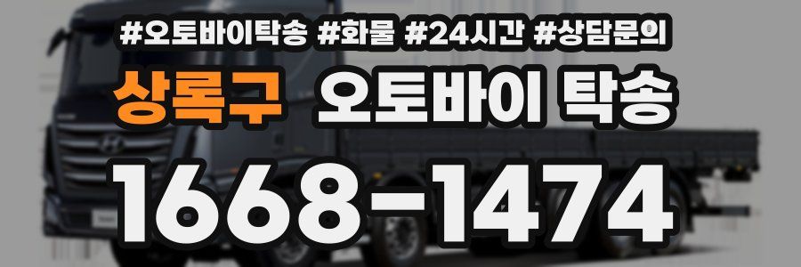 상록구 오토바이 탁송