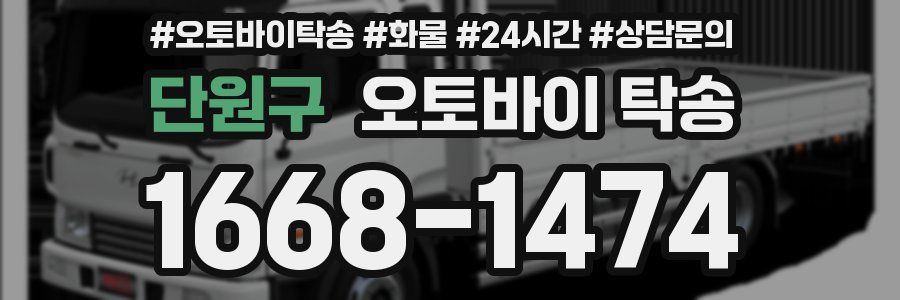 단원구 오토바이 탁송