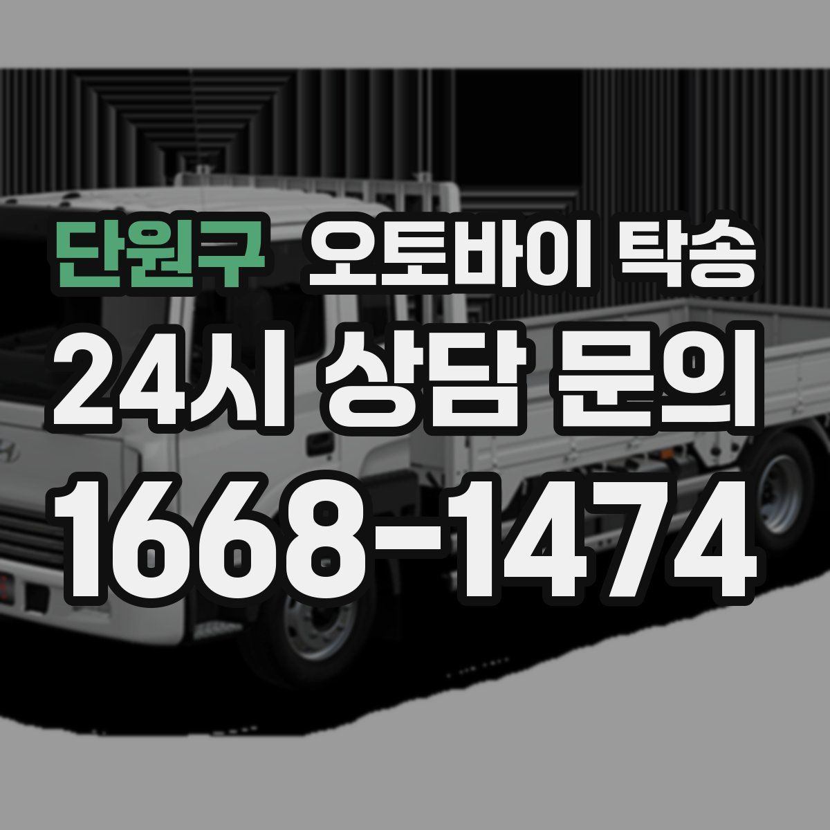 단원구 오토바이 탁송