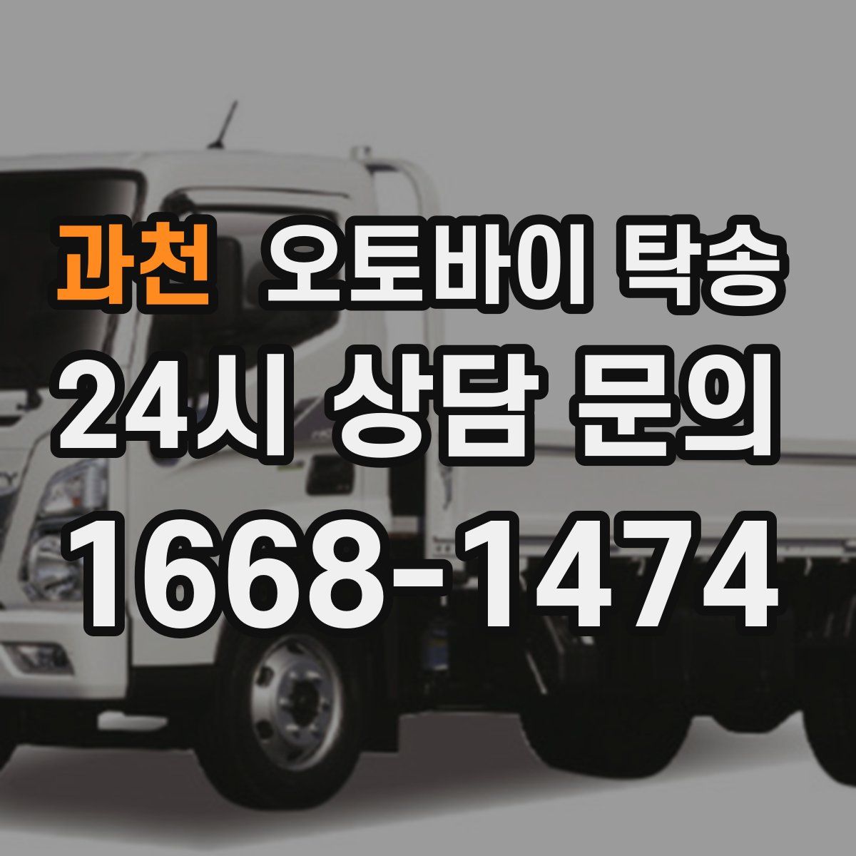 과천 오토바이 탁송